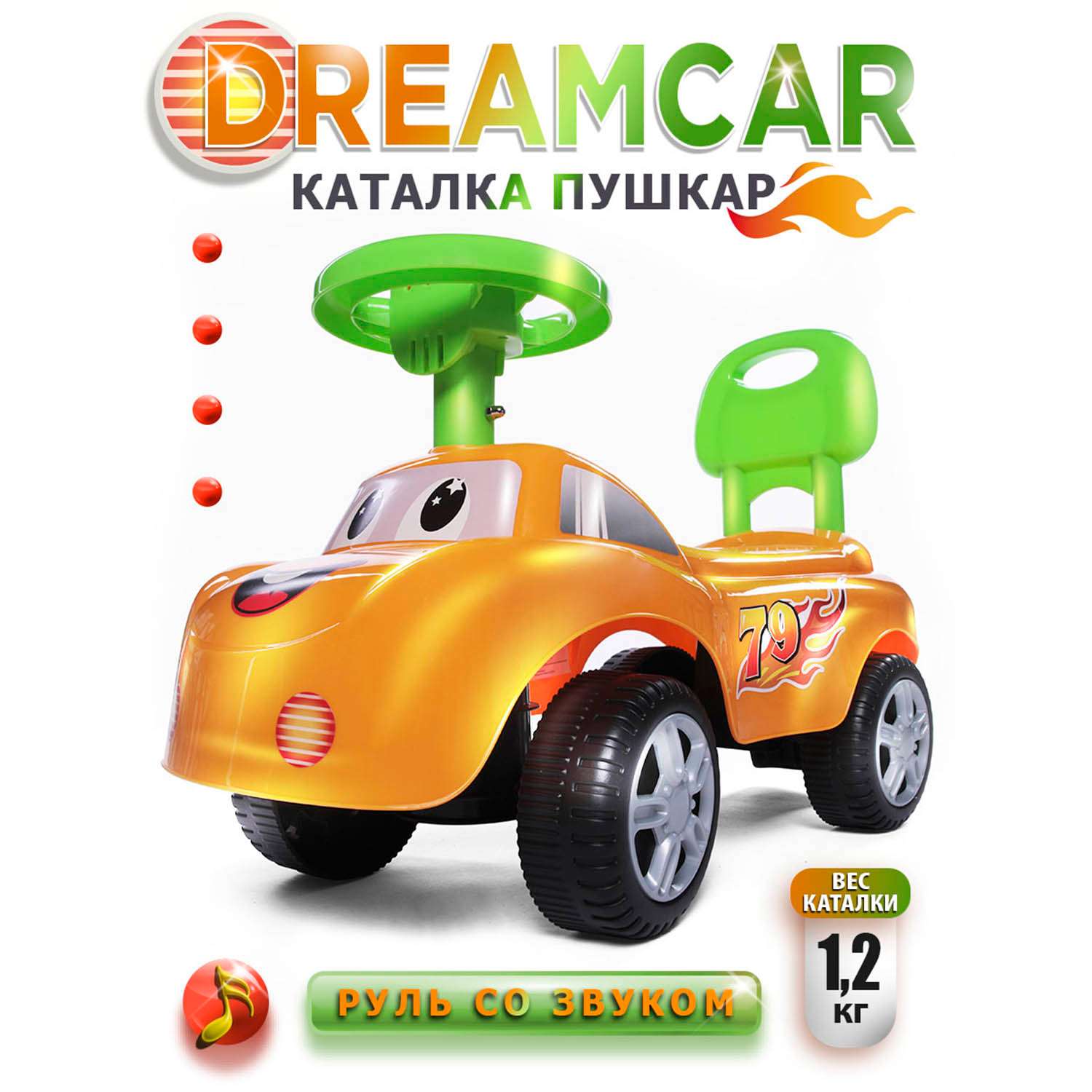 Каталка BabyCare Dreamcar оранжевый - фото 1