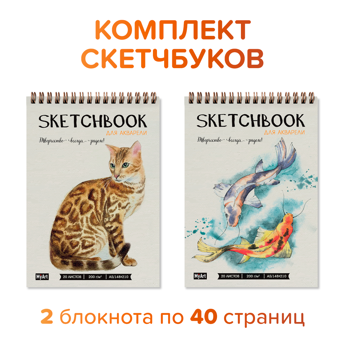 Скетчбук Проф-Пресс для акварели на гребне. Набор из 2 шт. А5 20 л. бумага 200 г/м2 Грация+рыбки кои - фото 2