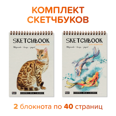 Скетчбук Проф-Пресс для акварели на гребне. Набор из 2 шт. А5 20 л. бумага 200 г/м2 Грация+рыбки кои