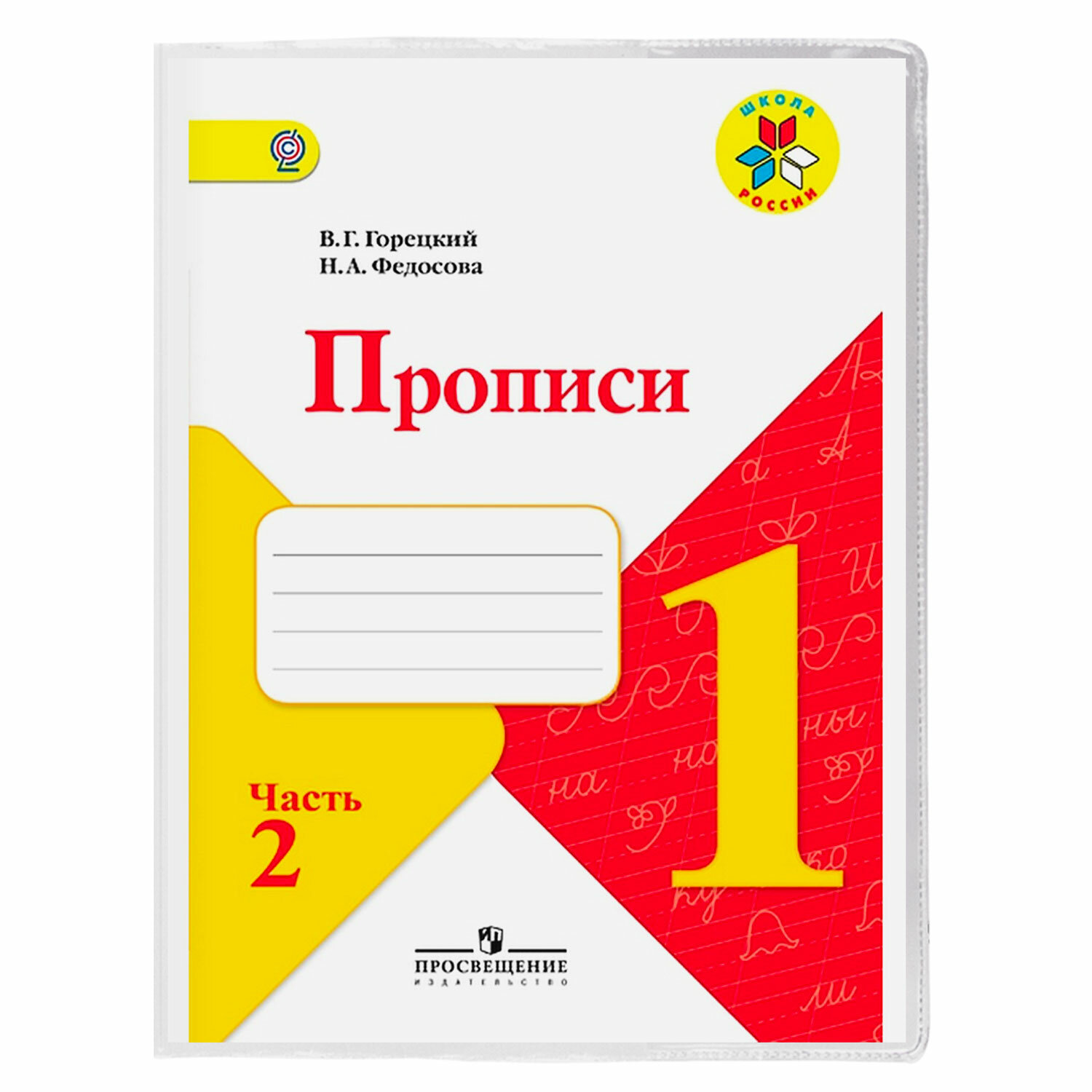 Обложки Brauberg для учебников и рабочих тетрадей набор 27 штук в школу 1-4 класс - фото 14