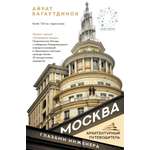 Книга АСТ Москва глазами инженера