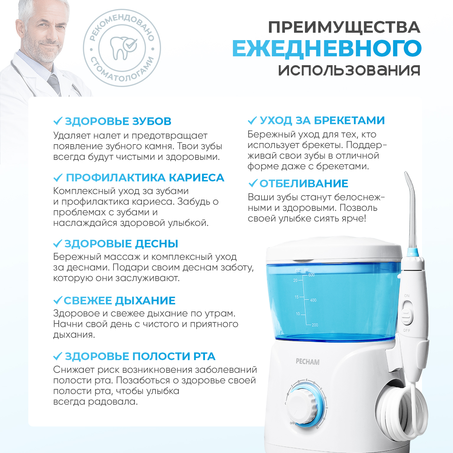 Стационарный ирригатор PECHAM Professional White 600 мл для полости рта - фото 4