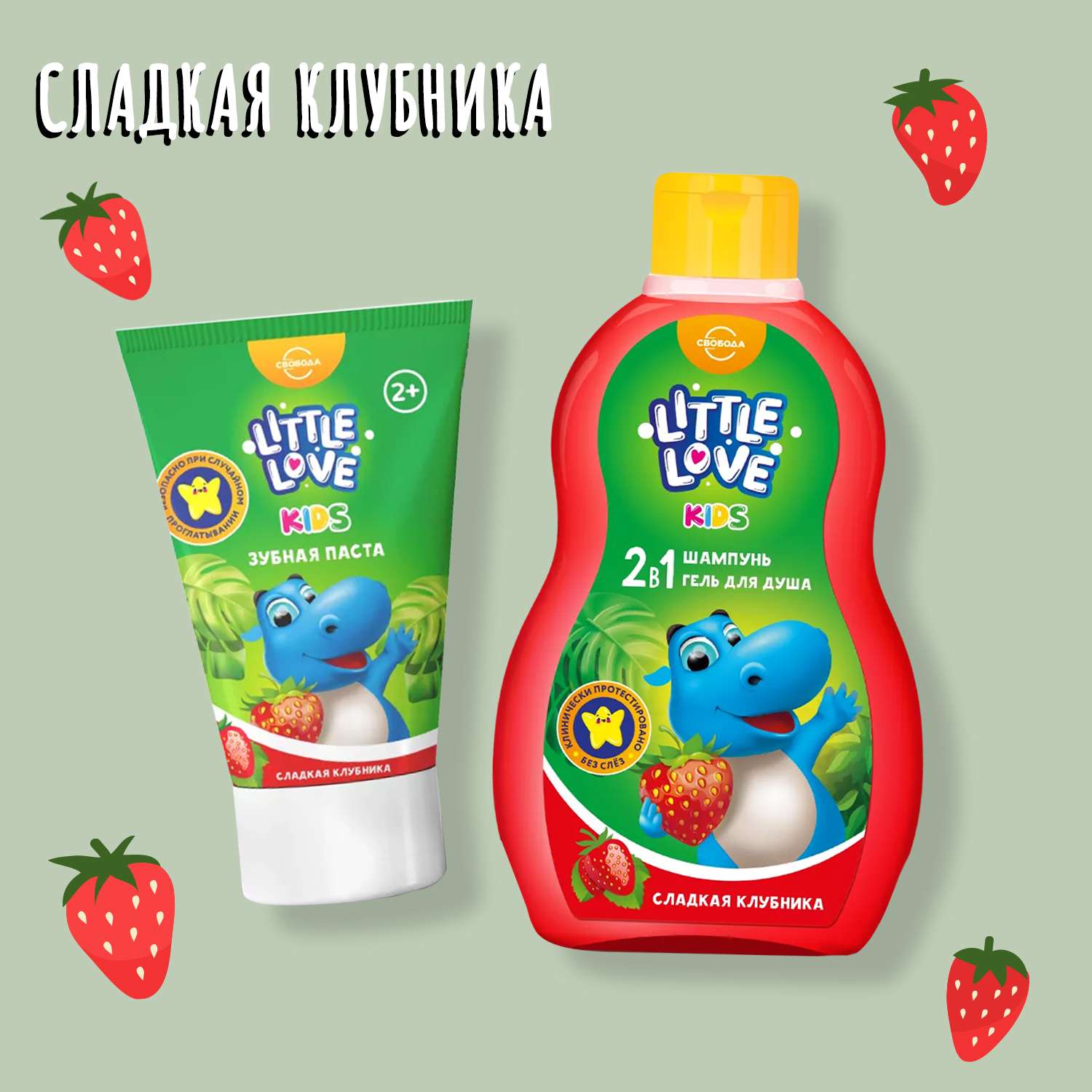 Комплект Little Love Детская зубная паста + шампунь - фото 4