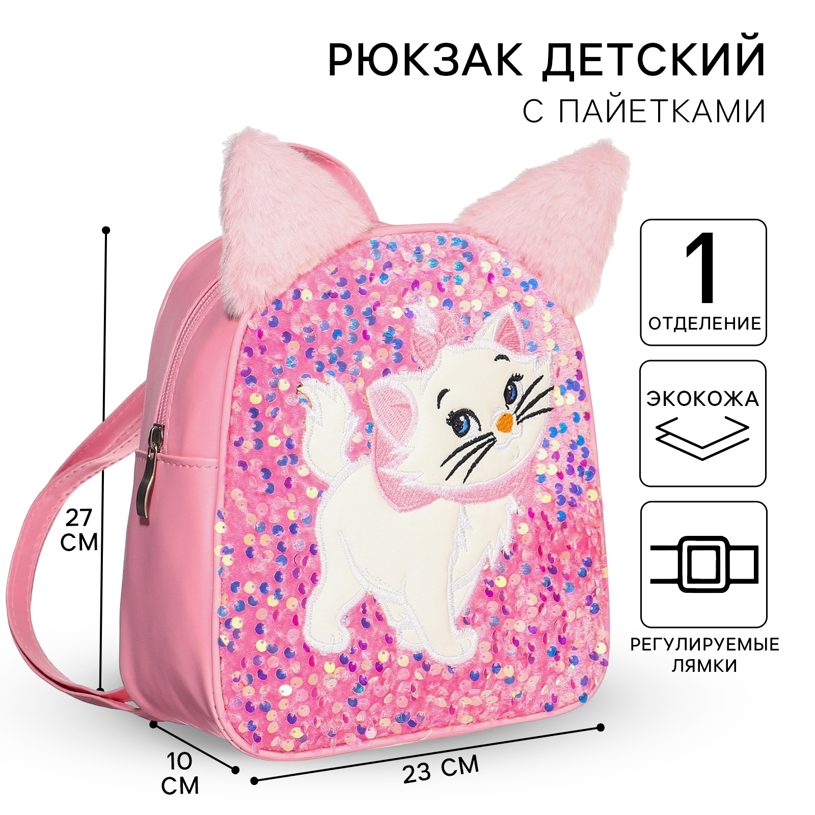 Рюкзак детский Disney 23 см х 10 см х 27 "Кошечка Мари", Коты аристократы - фото 1