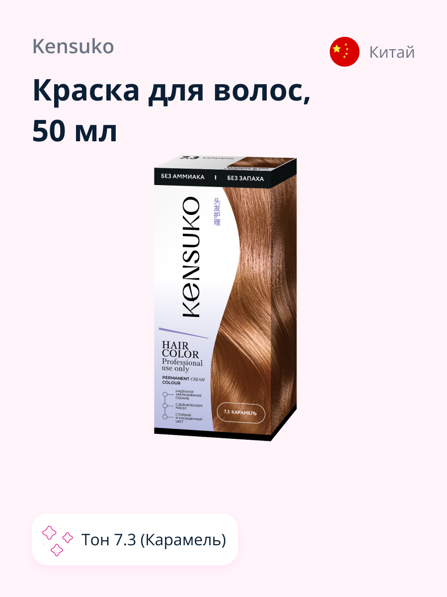 Краска для волос KENSUKO Тон 7.3 (Карамель) 50 мл - фото 1