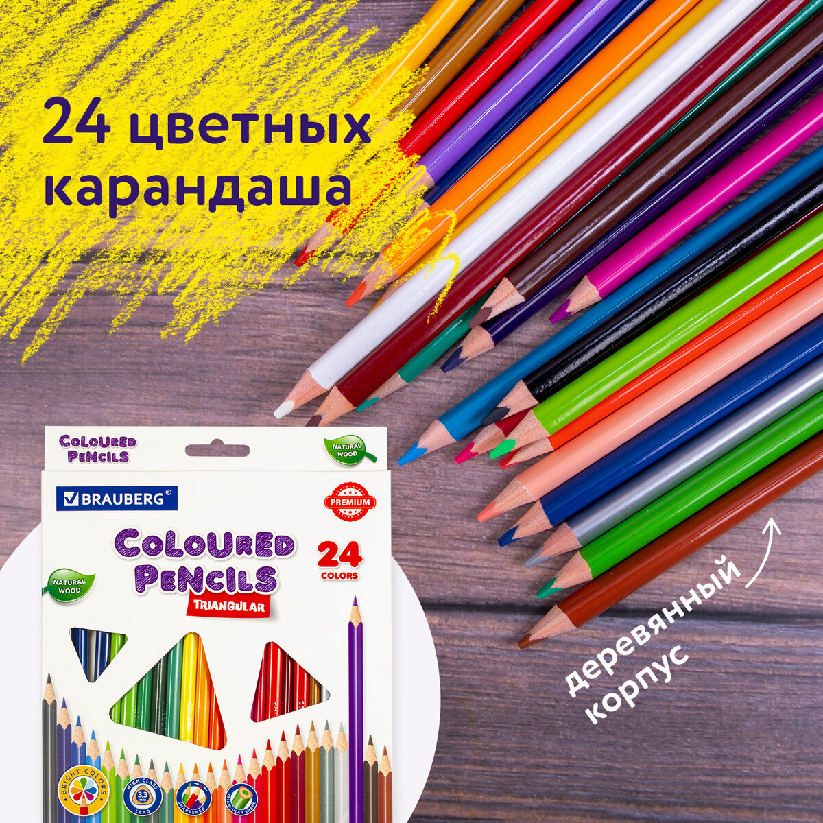 Карандаши цветные BRAUBERG PREMIUM, 24 цвета, трехгранные, грифель мягкий 3,3 мм, 181653