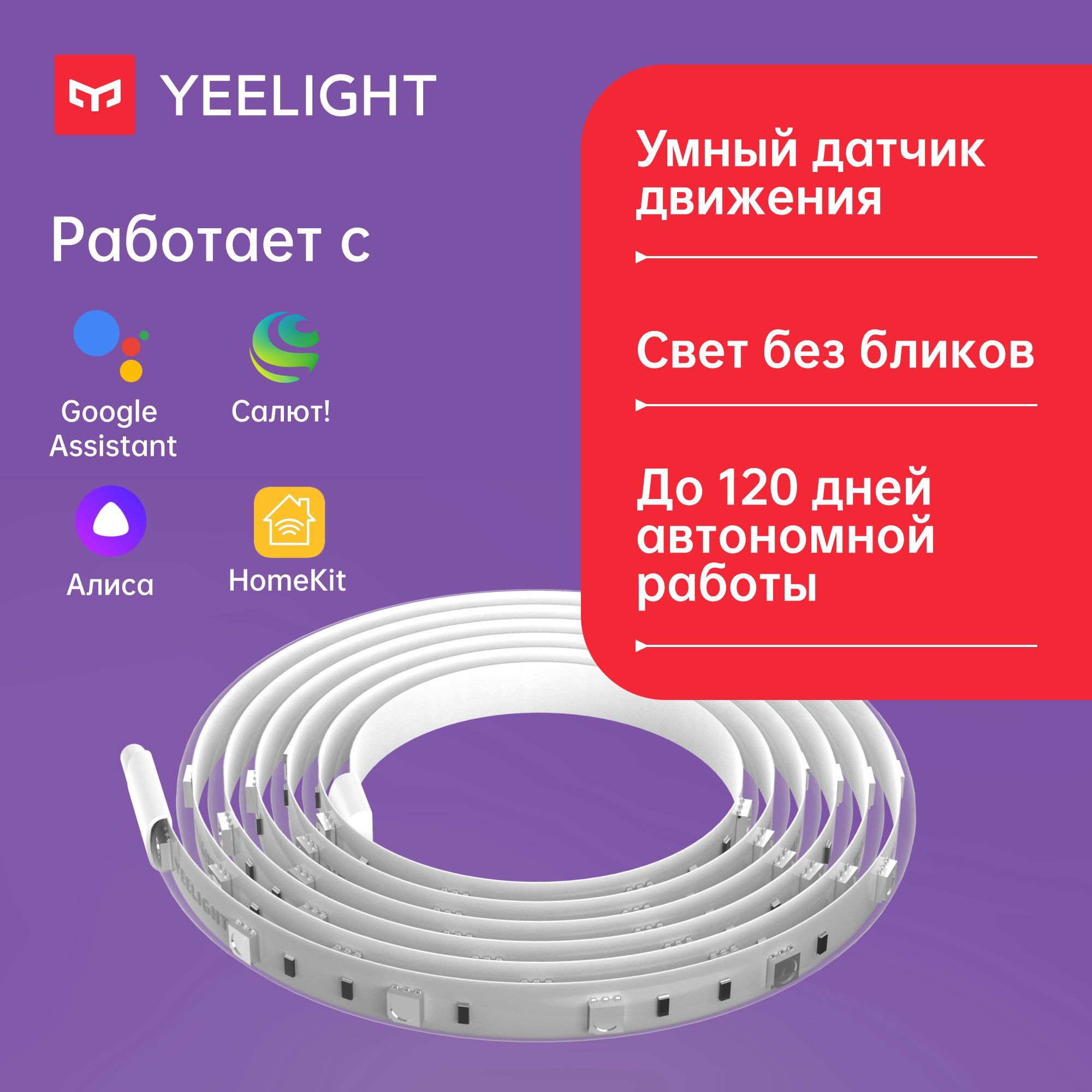 Светодиодная лента Yeelight LED Lightstrip 1S