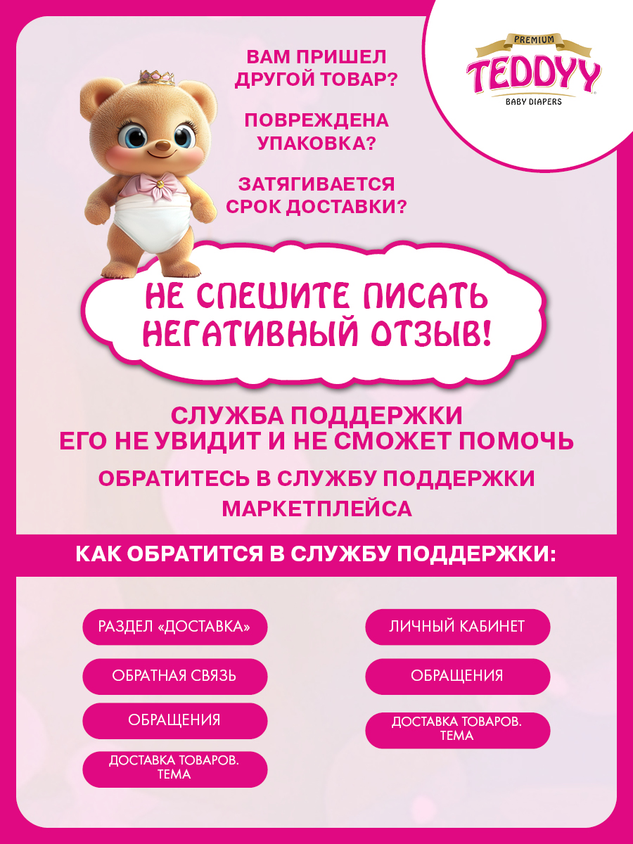 Подгузники Teddy Baby Premium - фото 20