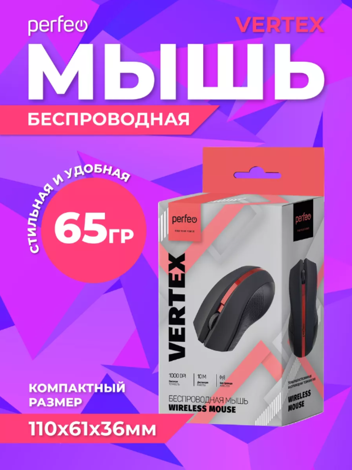 Мышь беспроводная Perfeo VERTEX 3 кнопки DPI 1000 USB чёрно-красная - фото 6