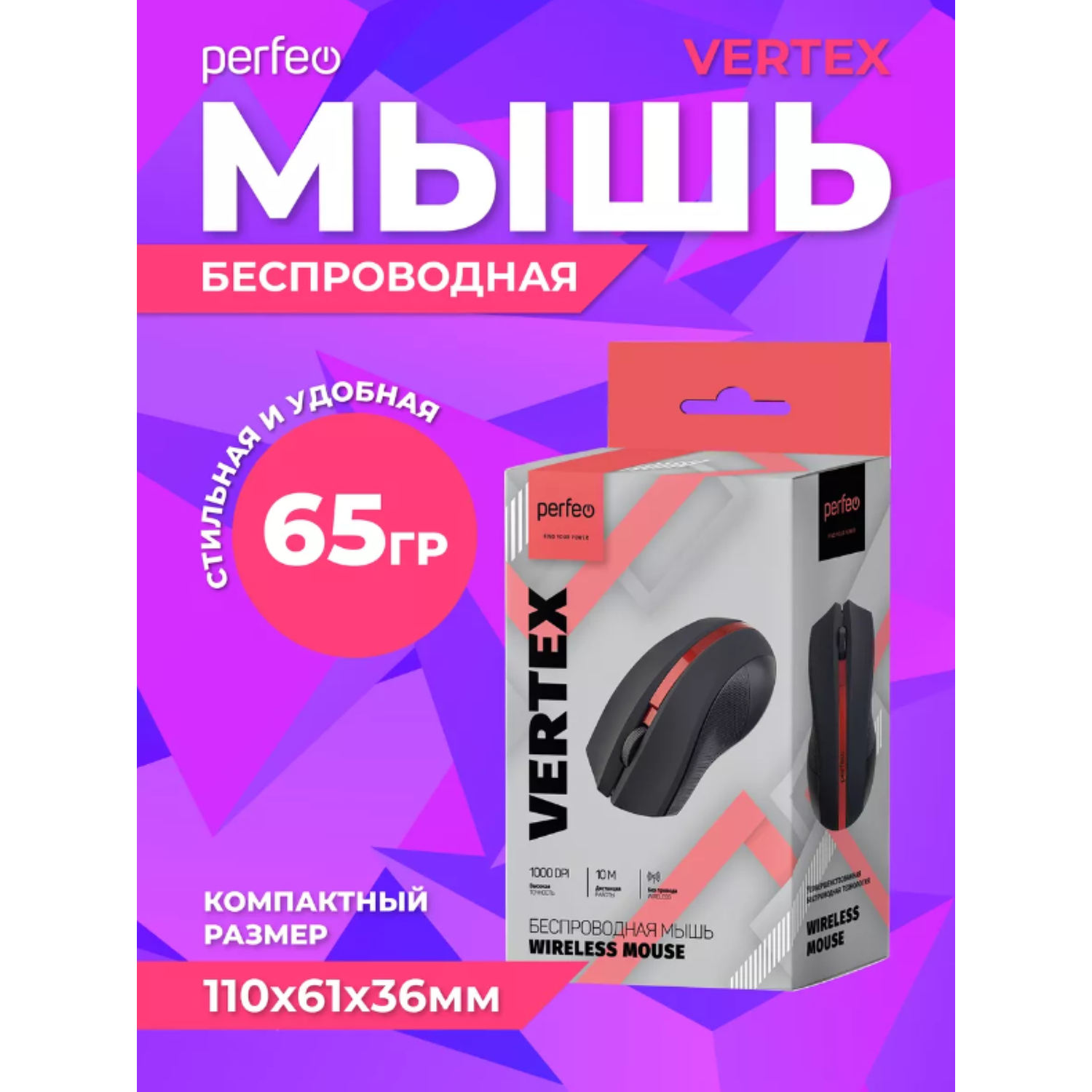 Мышь беспроводная Perfeo VERTEX 3 кнопки DPI 1000 USB чёрно-красная - фото 6