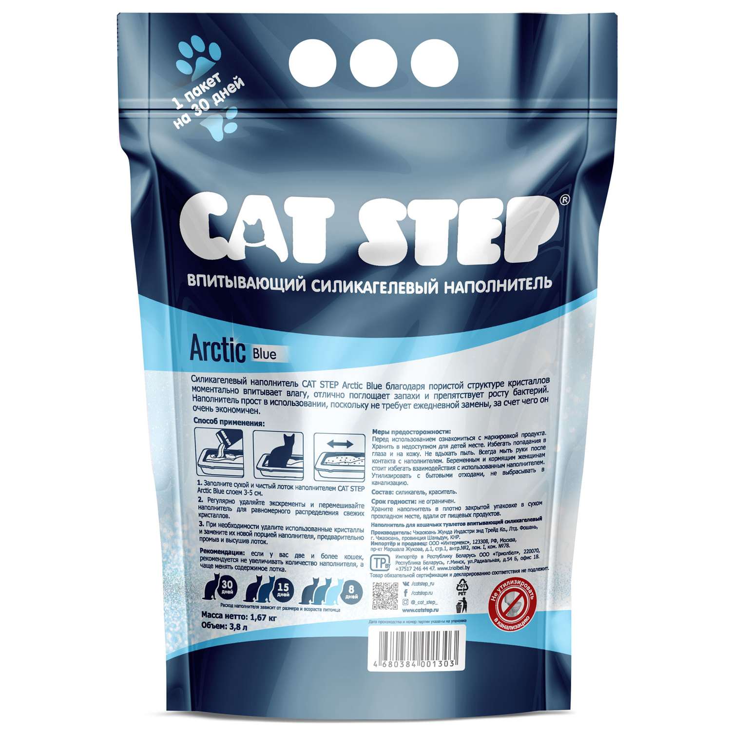 Наполнитель Cat Step Arctic Blue впитывающий силикагелевый 3.8л - фото 3