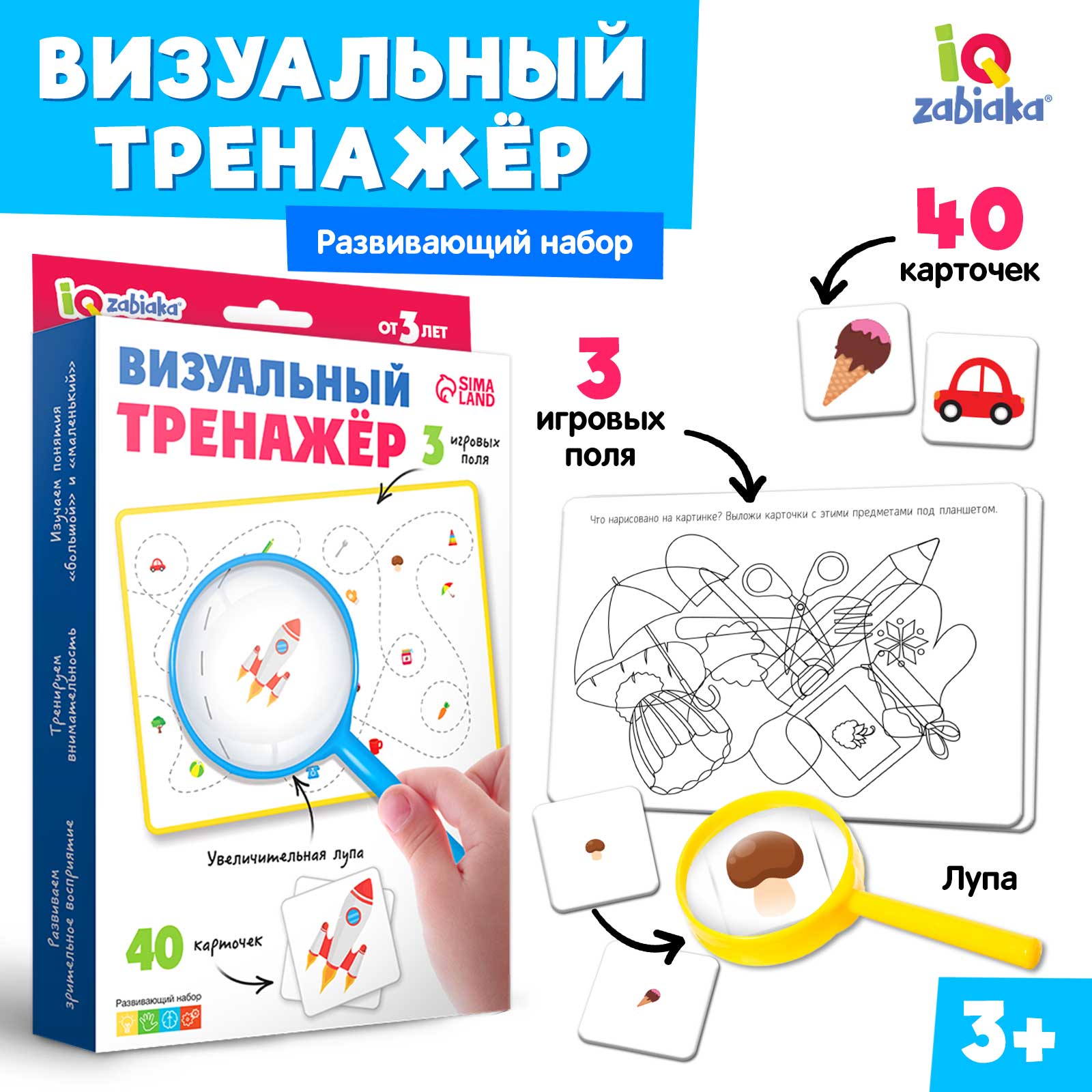 Настольная игра IQ-ZABIAKA Визуальный тренажёр - фото 1