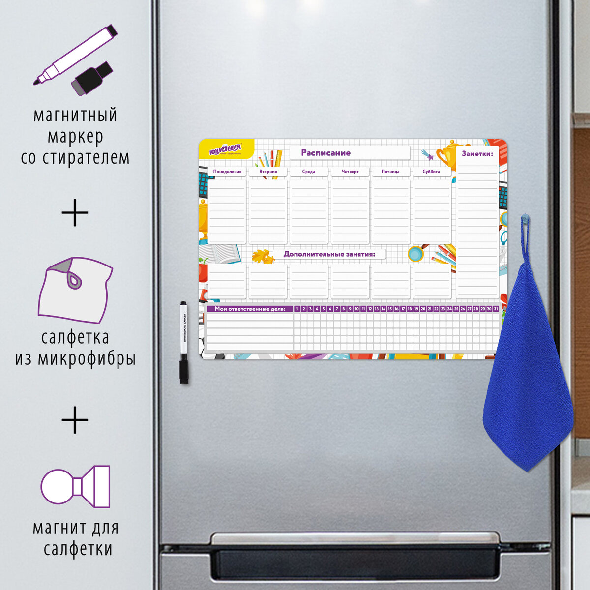Планинг Юнландия магнитный на холодильник для заметок Список Дел 42х30см с маркером и салфеткой - фото 3