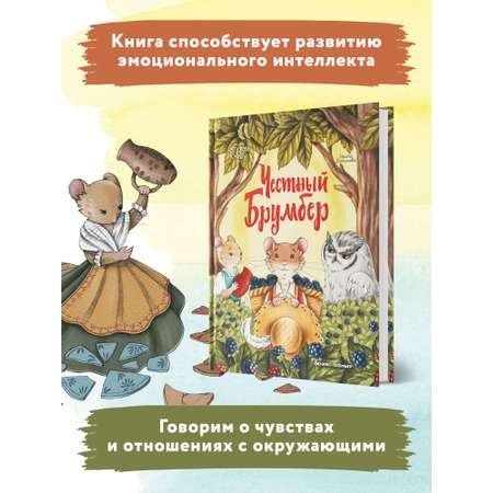 Книга Феникс Премьер Честный Брумбер. Поучительная история