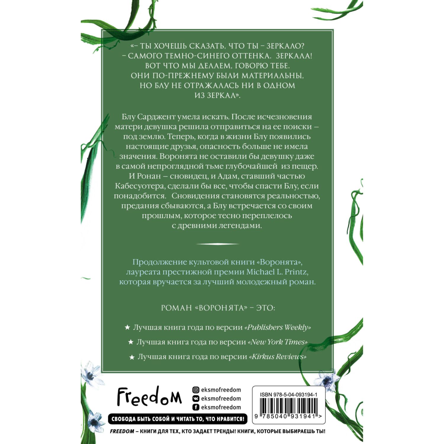 Книга ЭКСМО-ПРЕСС Вороновый круг Синяя лилия лилия Блу 3 - фото 8