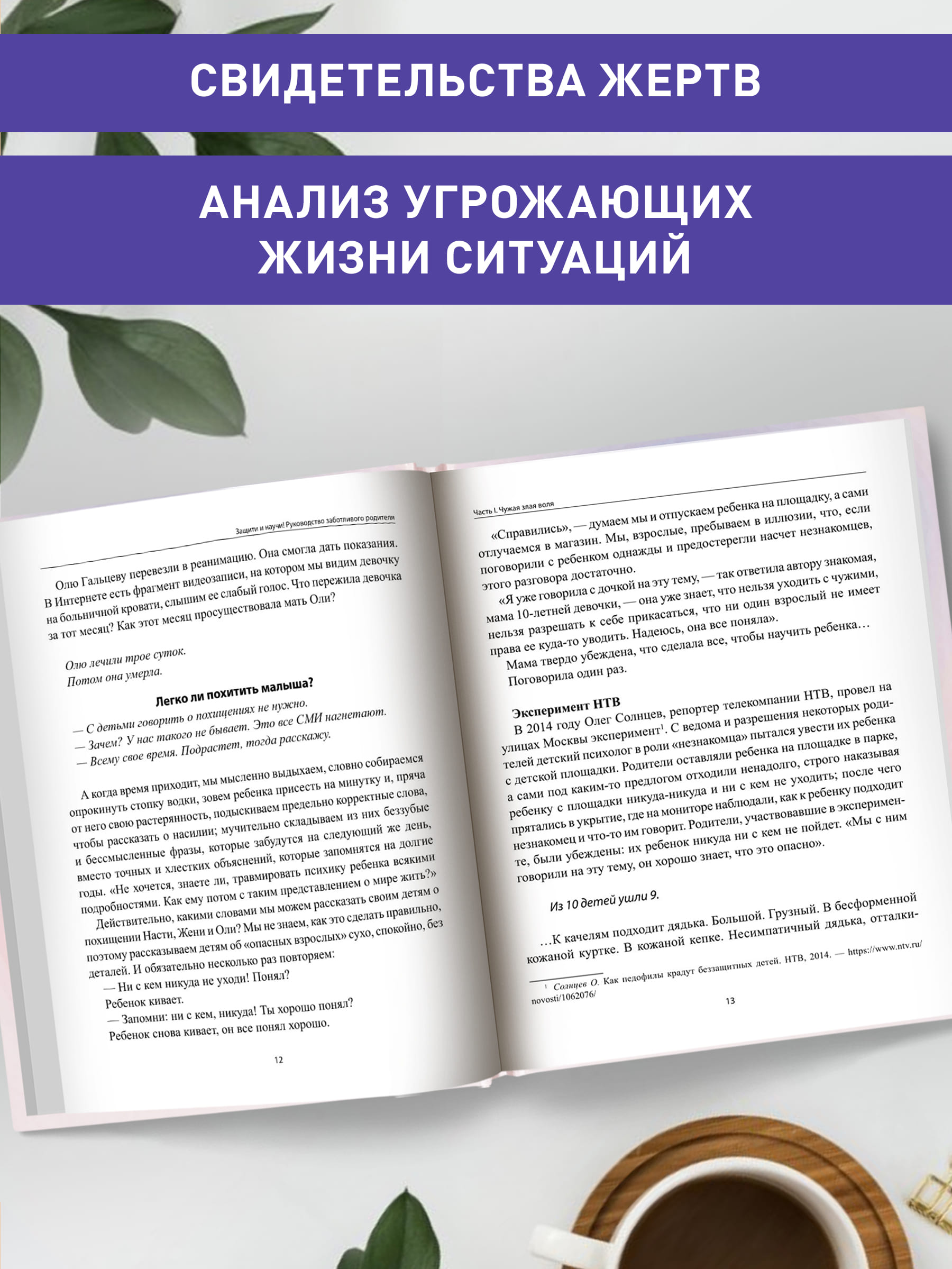 Книга Феникс Защити и научи! Руководство заботливого родителя - фото 6