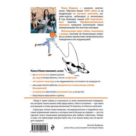 Книга ЭКСМО-ПРЕСС О чем молчит собака Как понять и воспитать питомца без жестких методов