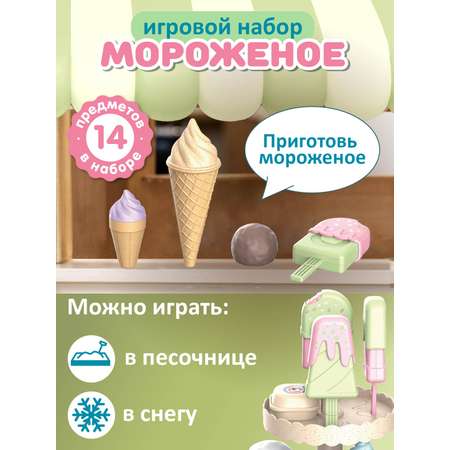 Игровой набор ДЖАМБО Мороженое