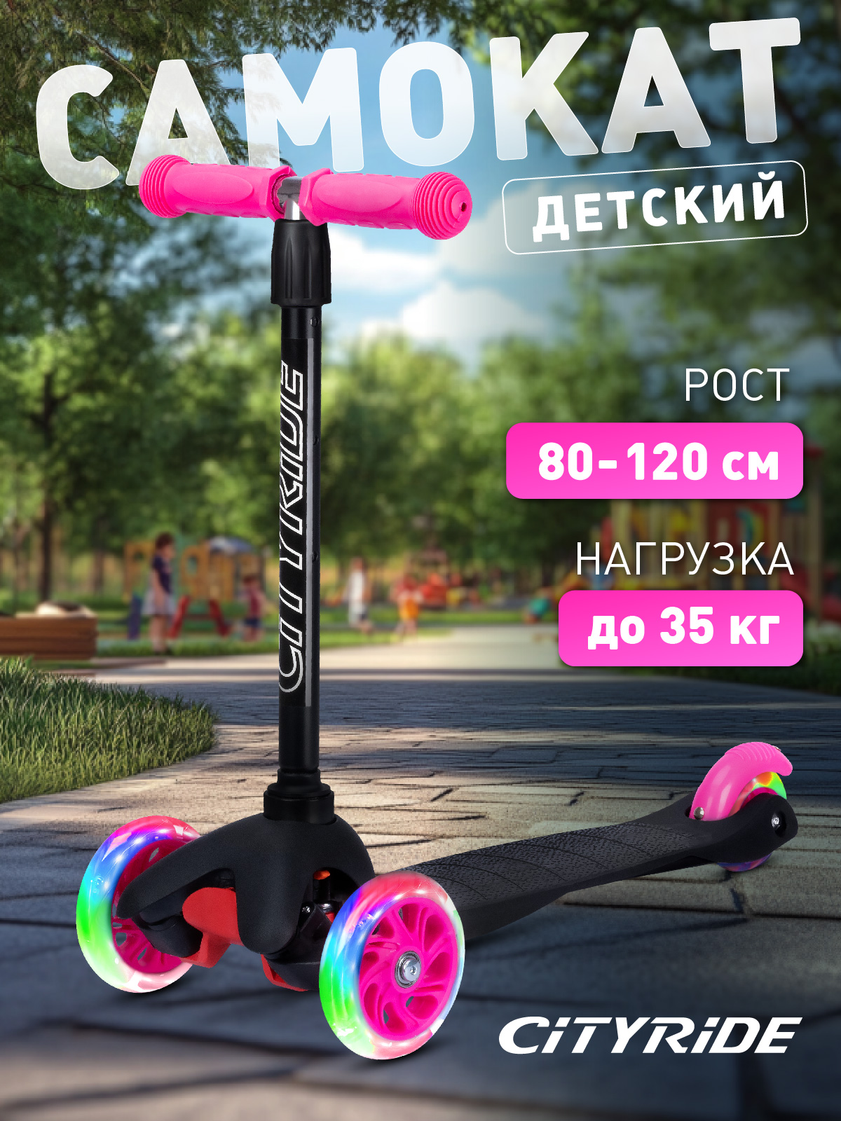 Самокат детский трехколесный CITYRIDE 110/76 со светящимися колесами - фото 1