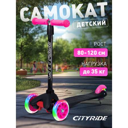 Самокат детский трехколесный CITYRIDE 110/76 со светящимися колесами