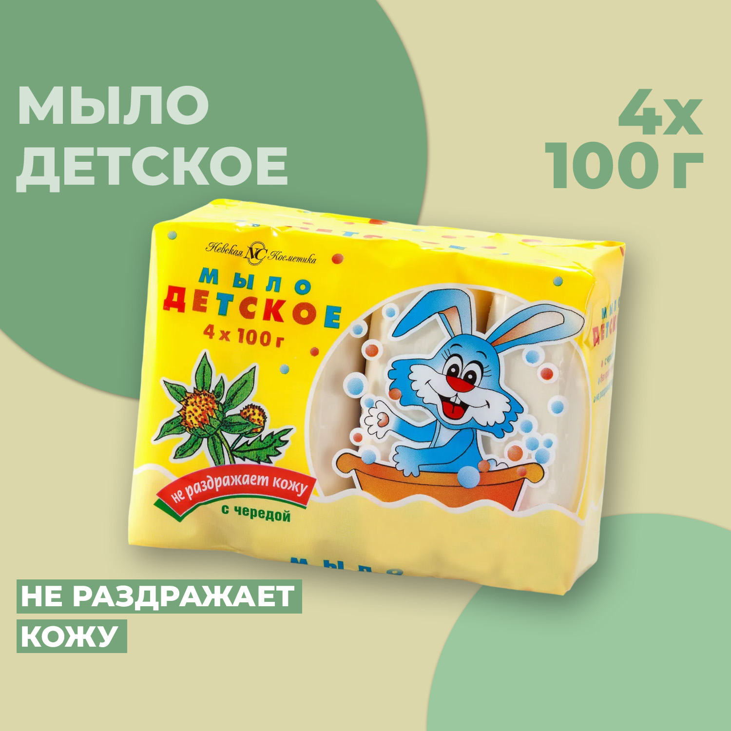 Мыло детское Невская Косметика с чередой 4 куска в упаковке 4х100г - фото 5