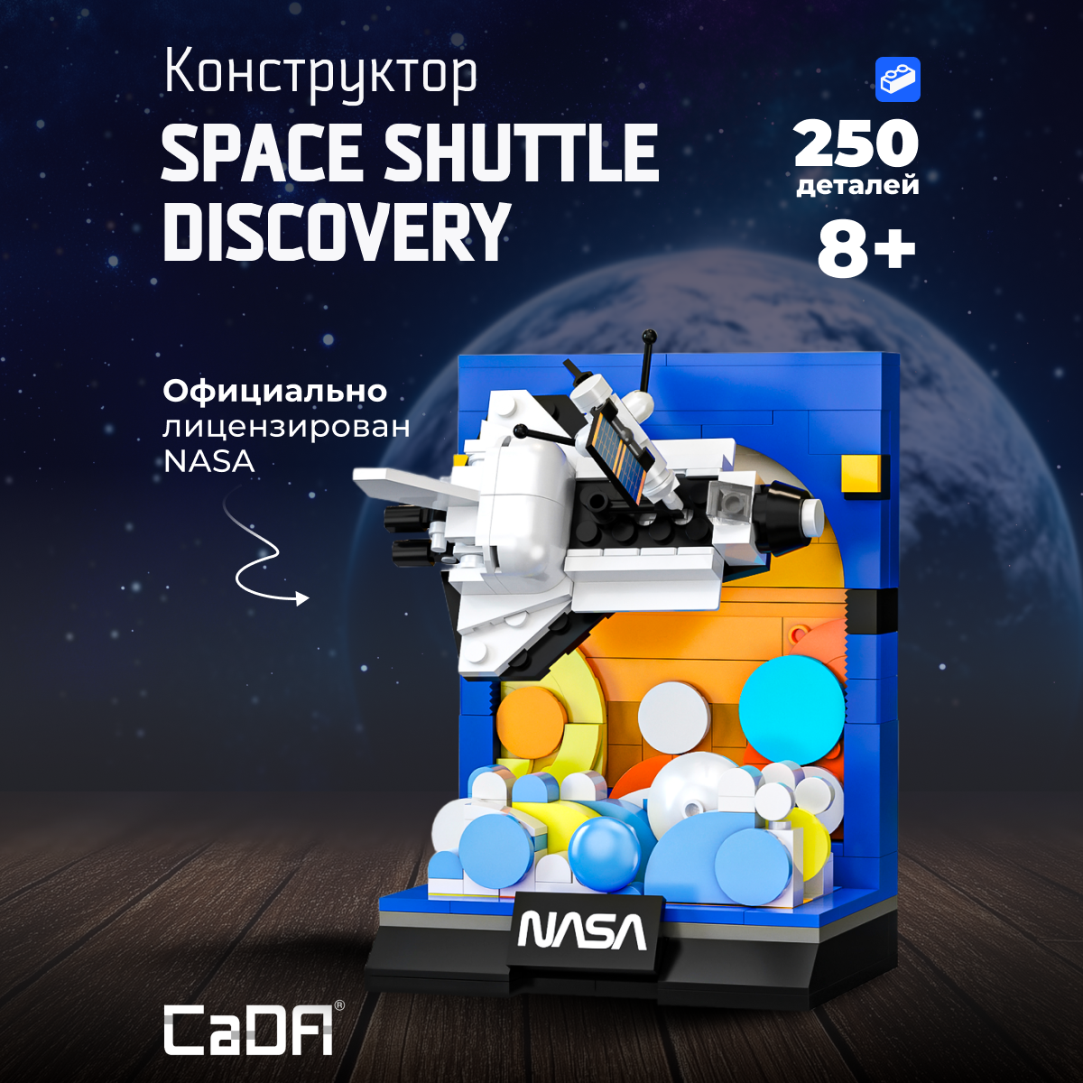 Конструктор CaDa Discovery 250 деталей C56041W - фото 1