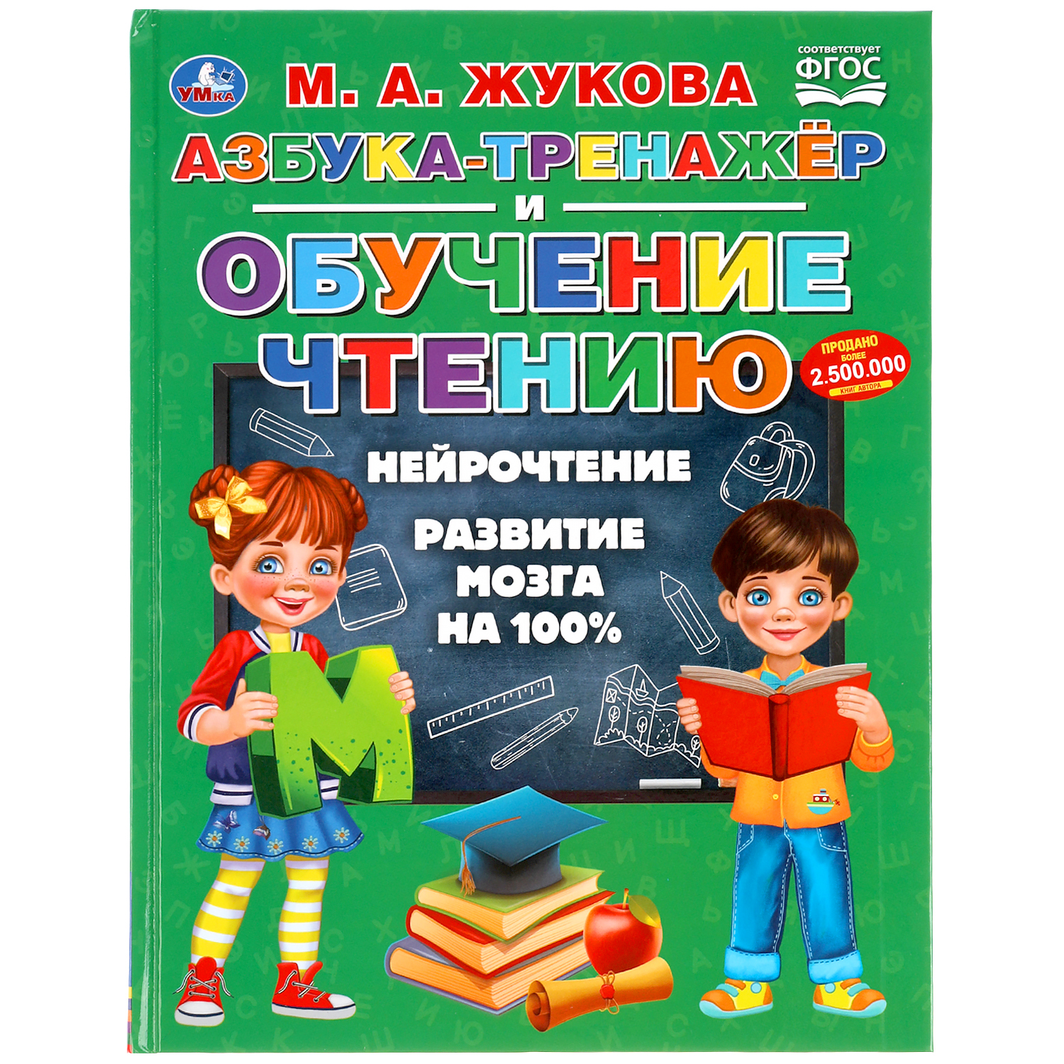 Книга Умка Азбука-тренажер и обучение чтению 303441 - фото 1