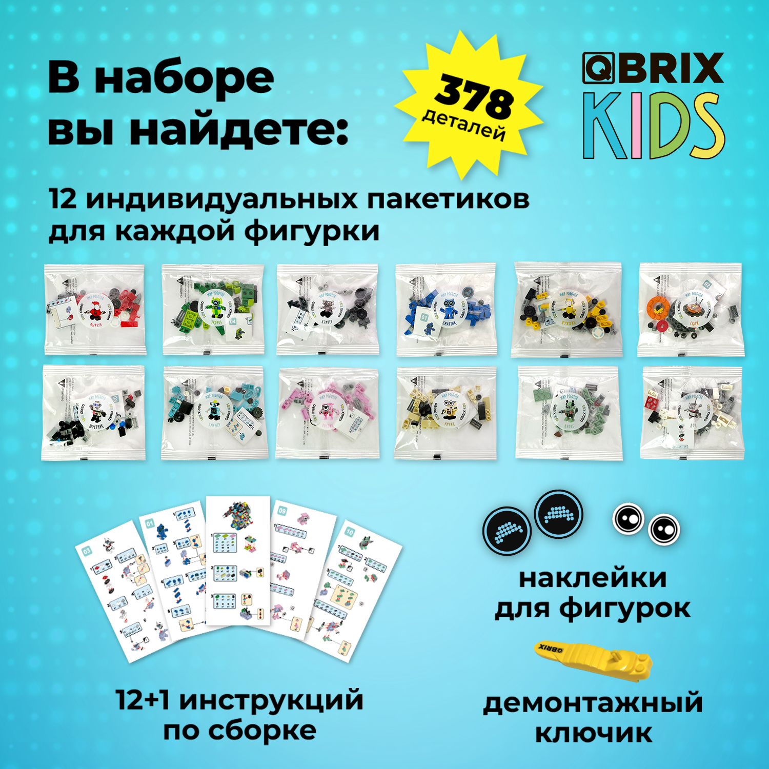 Конструктор QBRIX Kids Мир роботов 30026 - фото 5