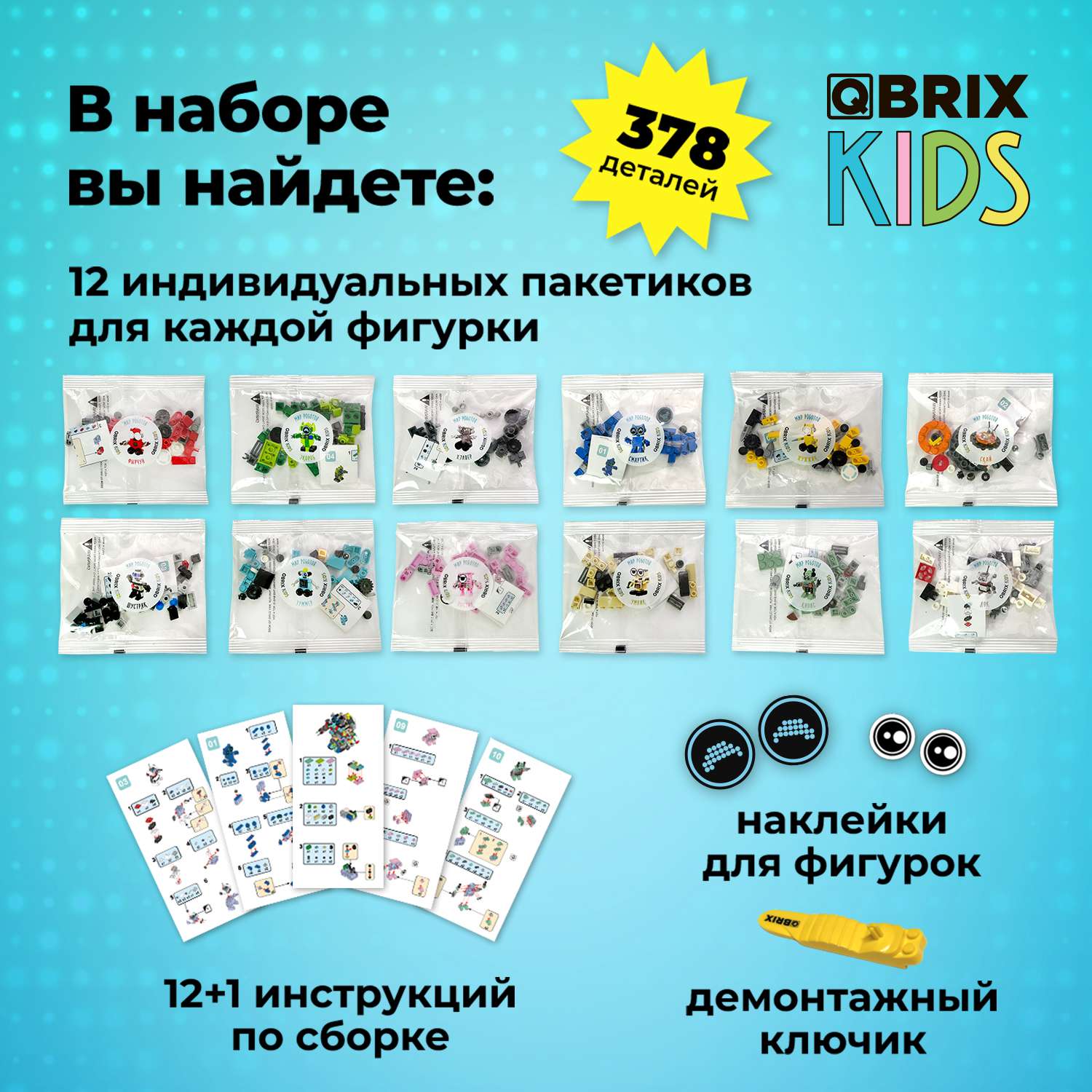 Конструктор QBRIX Kids Мир роботов 30026 - фото 5