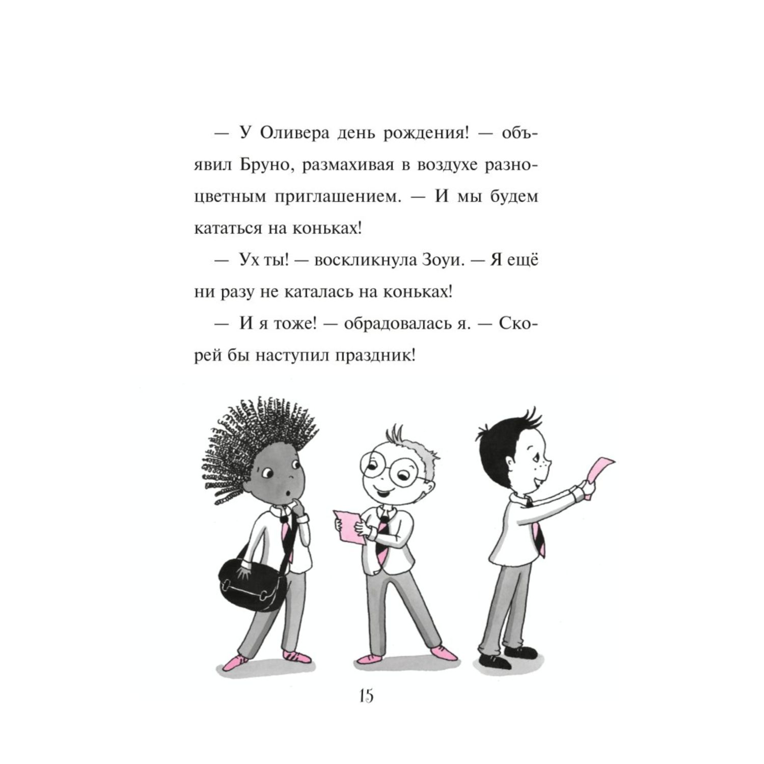Книга Эксмо Путешествие по звёздам выпуск 4 - фото 9