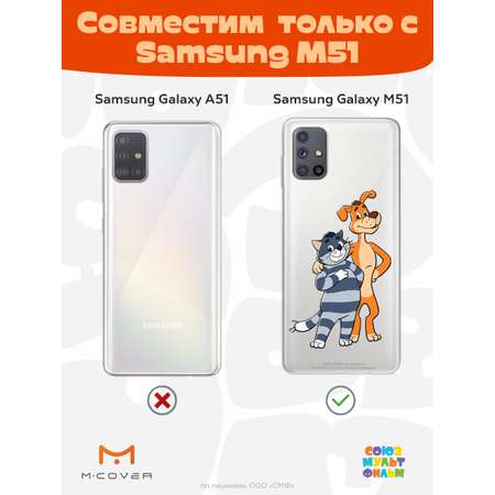Силиконовый чехол Mcover для смартфона Samsung M51 Союзмультфильм Шарик и Матроскин