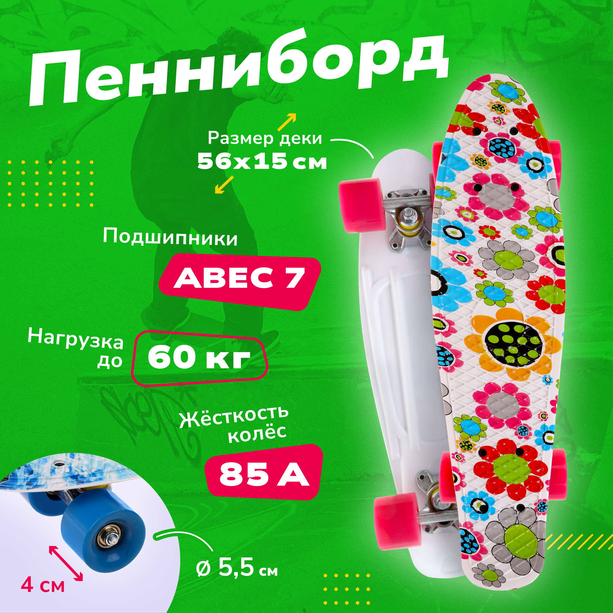 Скейтборд пенниборд Наша Игрушка для детей и подростков - фото 1