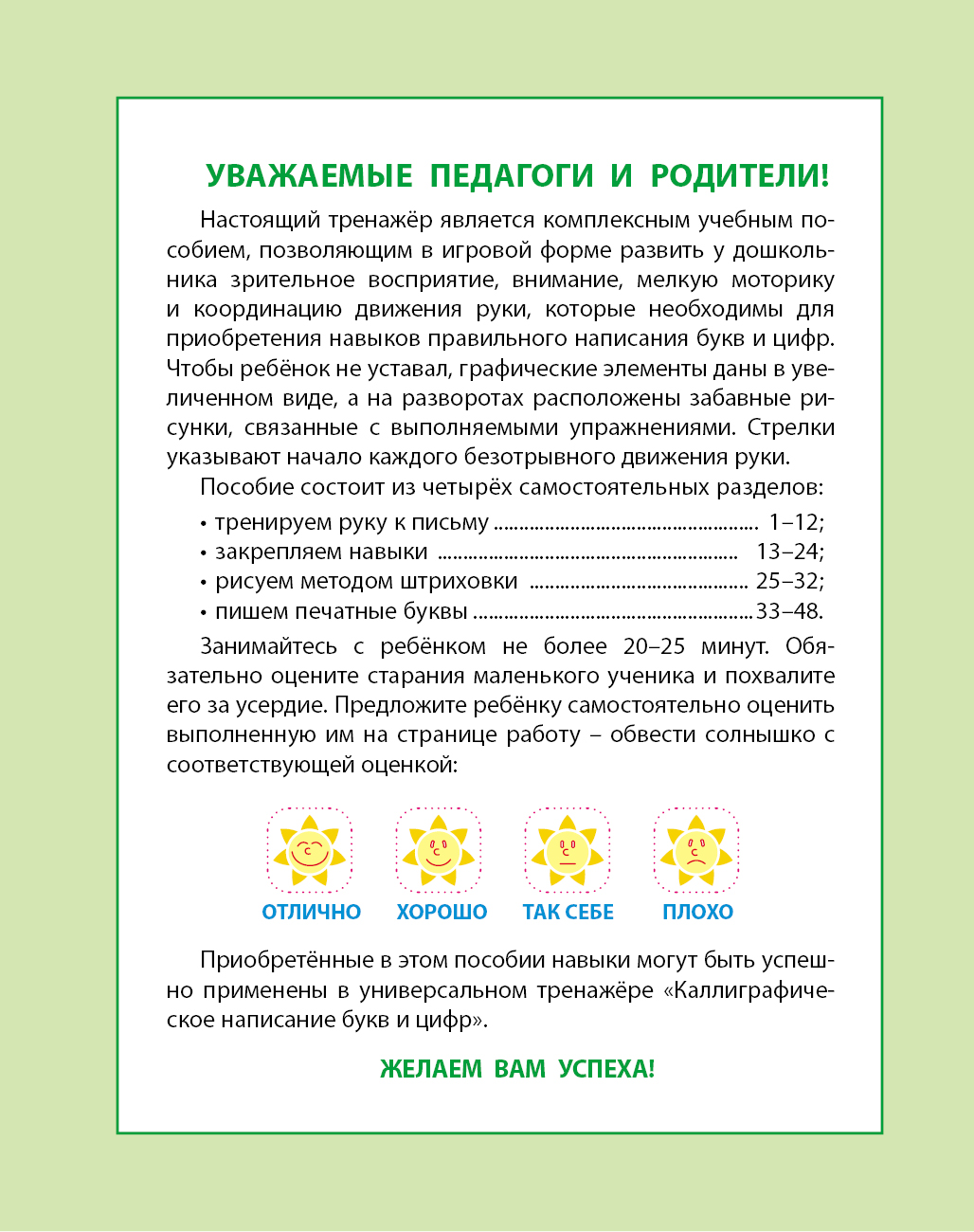 Универсальный тренажер Книжный дом Станислав Петренко: Обводка и штриховка.  Дошкольное обучение. Универсальный тренажер