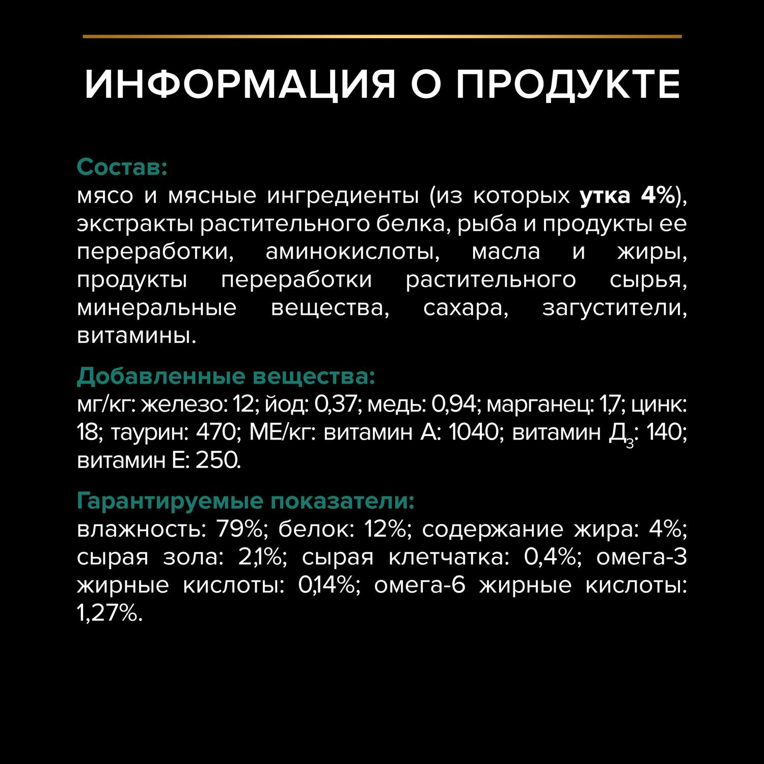 Корм влажный для кошек PRO PLAN Nutri Savour 85г с уткой в соусе пауч - фото 7