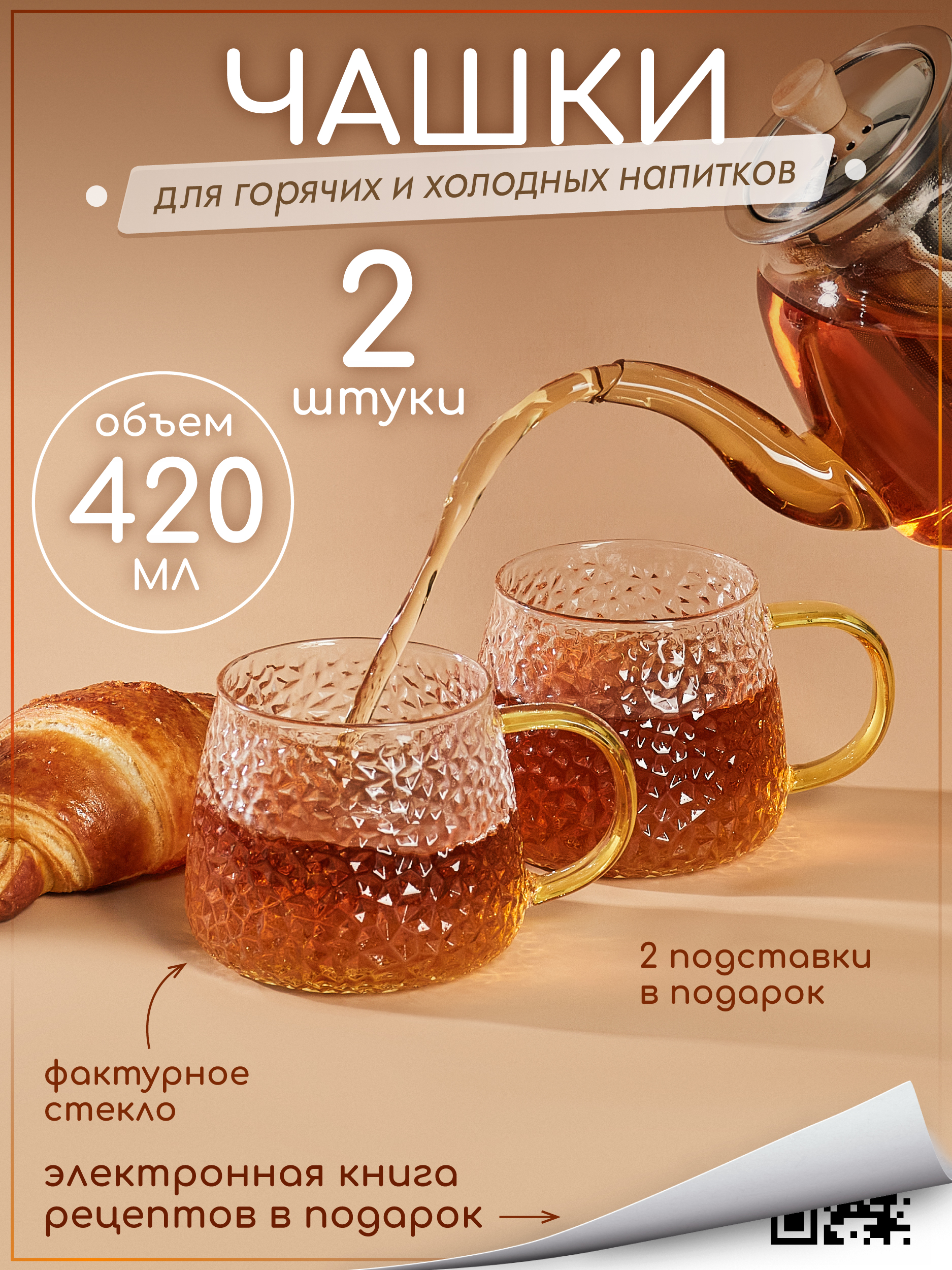 Кружки стеклянные фактурные Multistore 2 шт 420 мл. - фото 1