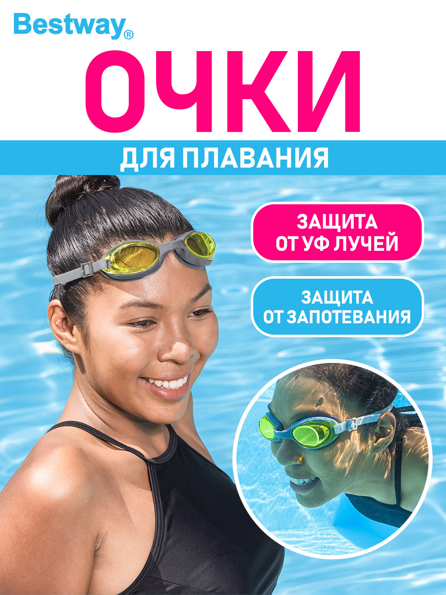 Очки для плавания Bestway Activwear для взрослых, очки для плавания в бассейне - фото 1