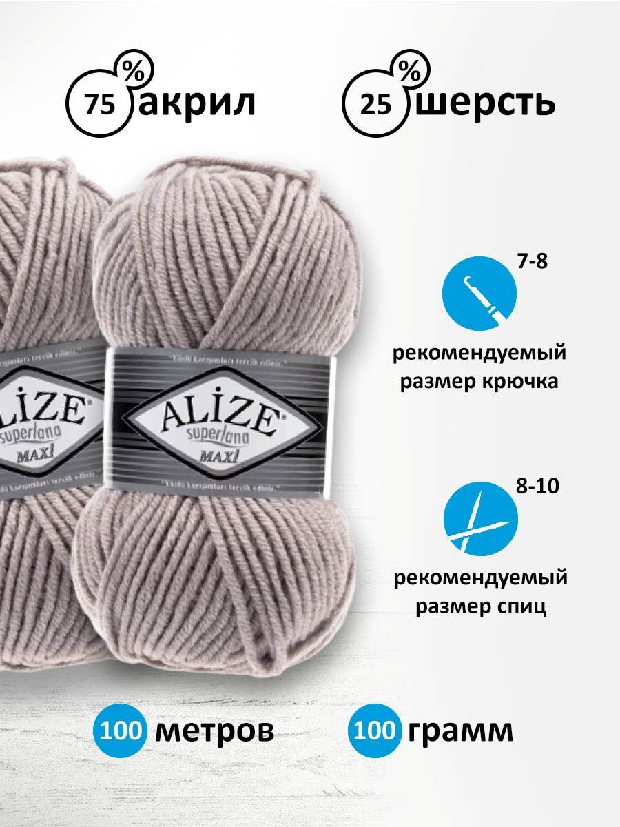 Пряжа Alize полушерстяная мягкая теплая Superlana maxi 100 гр 100 м 5 мотков 652 пепельный - фото 3