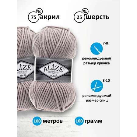 Пряжа Alize полушерстяная мягкая теплая Superlana maxi 100 гр 100 м 5 мотков 652 пепельный