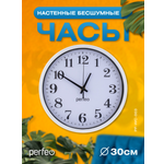 Настенные часы Perfeo PFWC003 С2