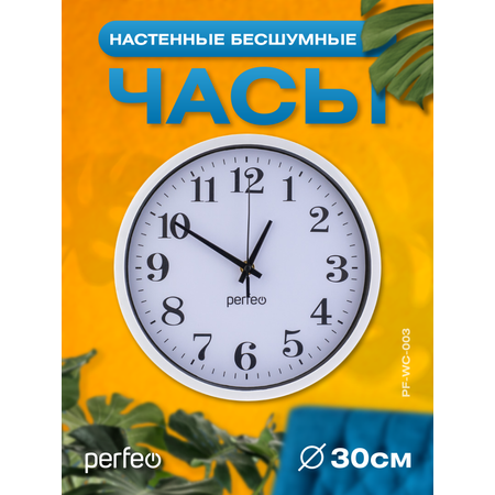 Настенные часы Perfeo PFWC003 С2