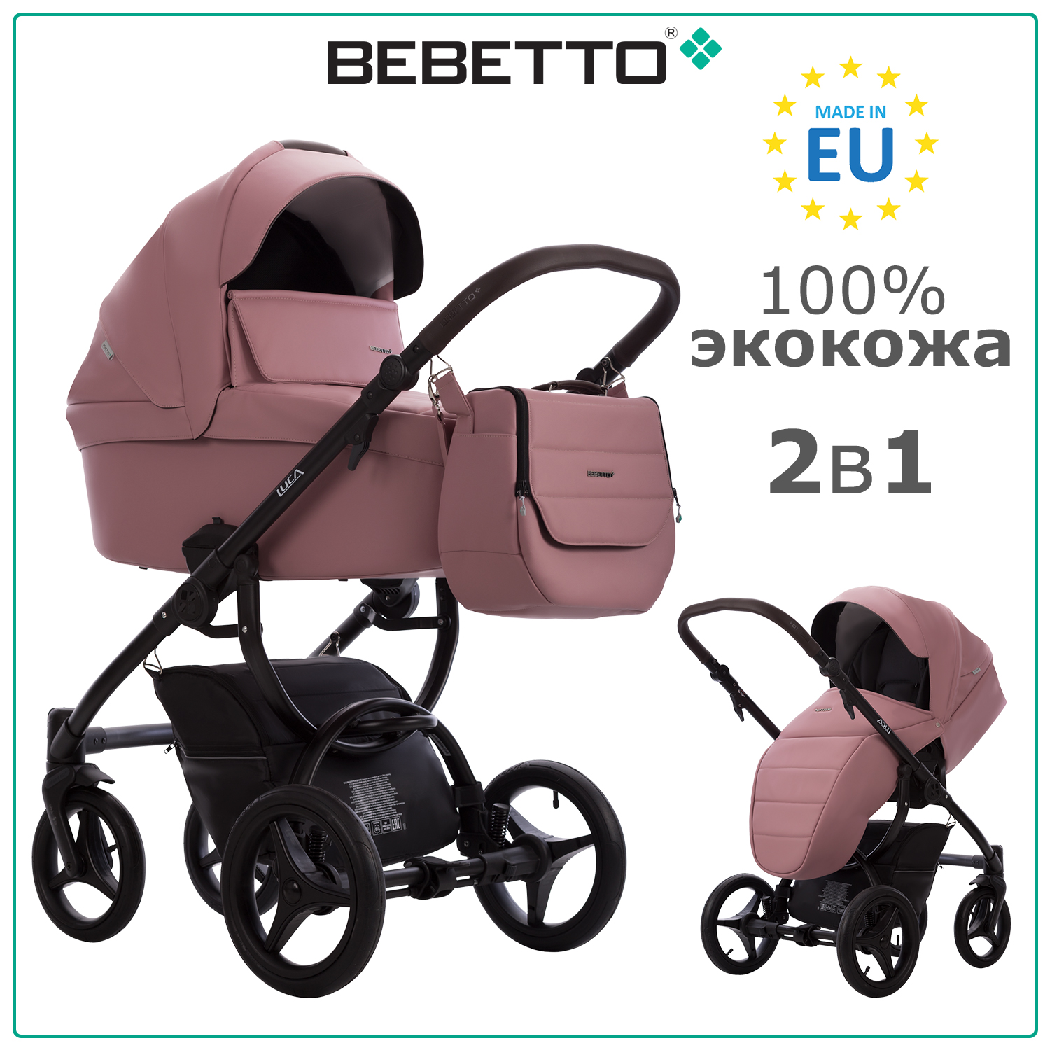 Коляска 2в1 Bebetto Luca Pro экокожа шасси Черное 36 - фото 1