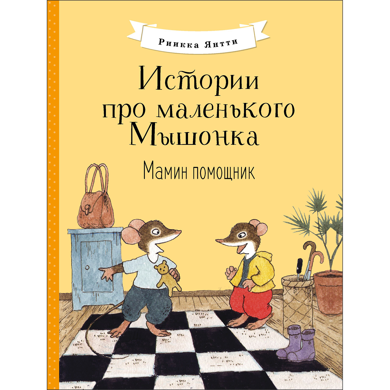 Книга Истории про маленького Мышонка Мамин помощник купить по цене 594 ₽ в  интернет-магазине Детский мир