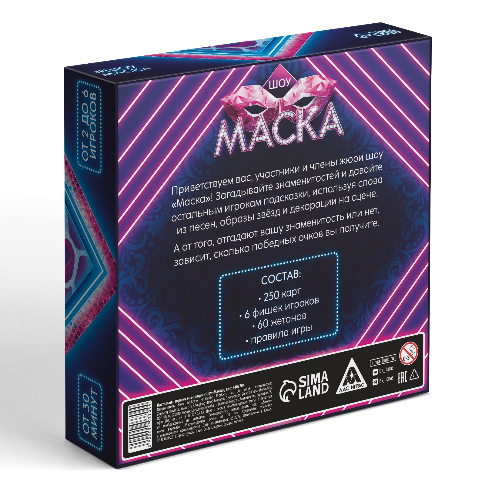 Настольная игра Лас Играс на ассоциации «Шоу Маска» 250 карт 10+ - фото 8