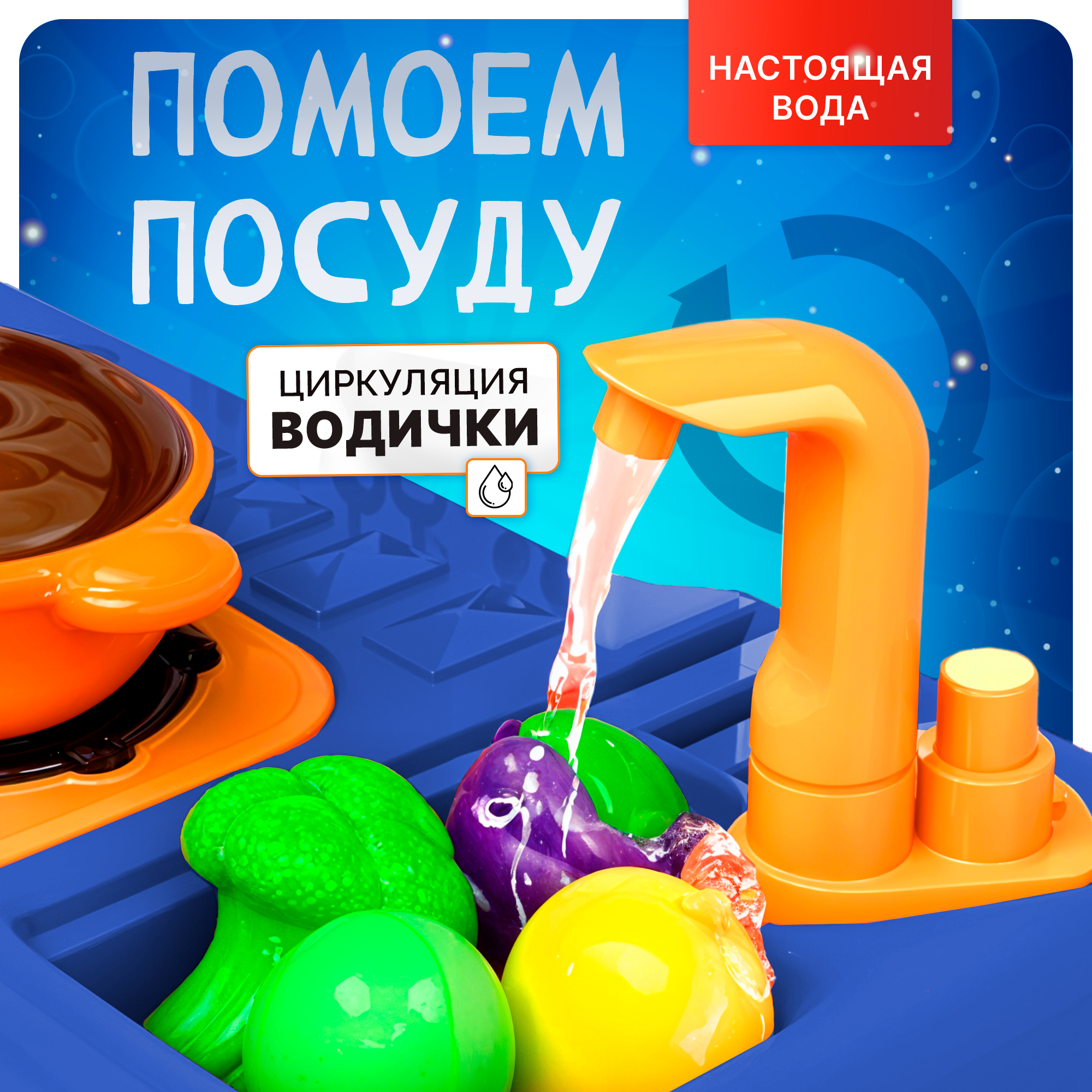 Детская кухня SHARKTOYS со светом звуком водой 44 предмета - фото 3