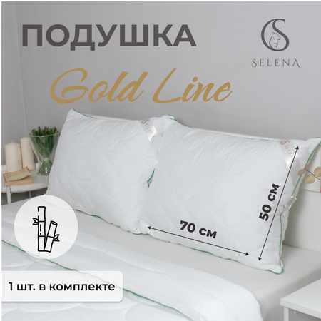 Подушка SELENA стеганая Gold Line 50х70 см микрофибра/бамбуковое волокно