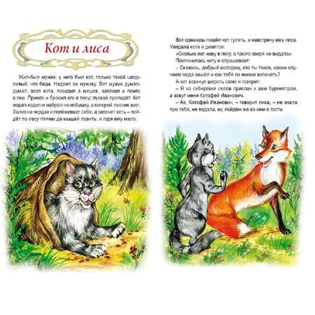 Набор книг Алтей Комплект из четырех сборников сказок для малышей от 3 лет