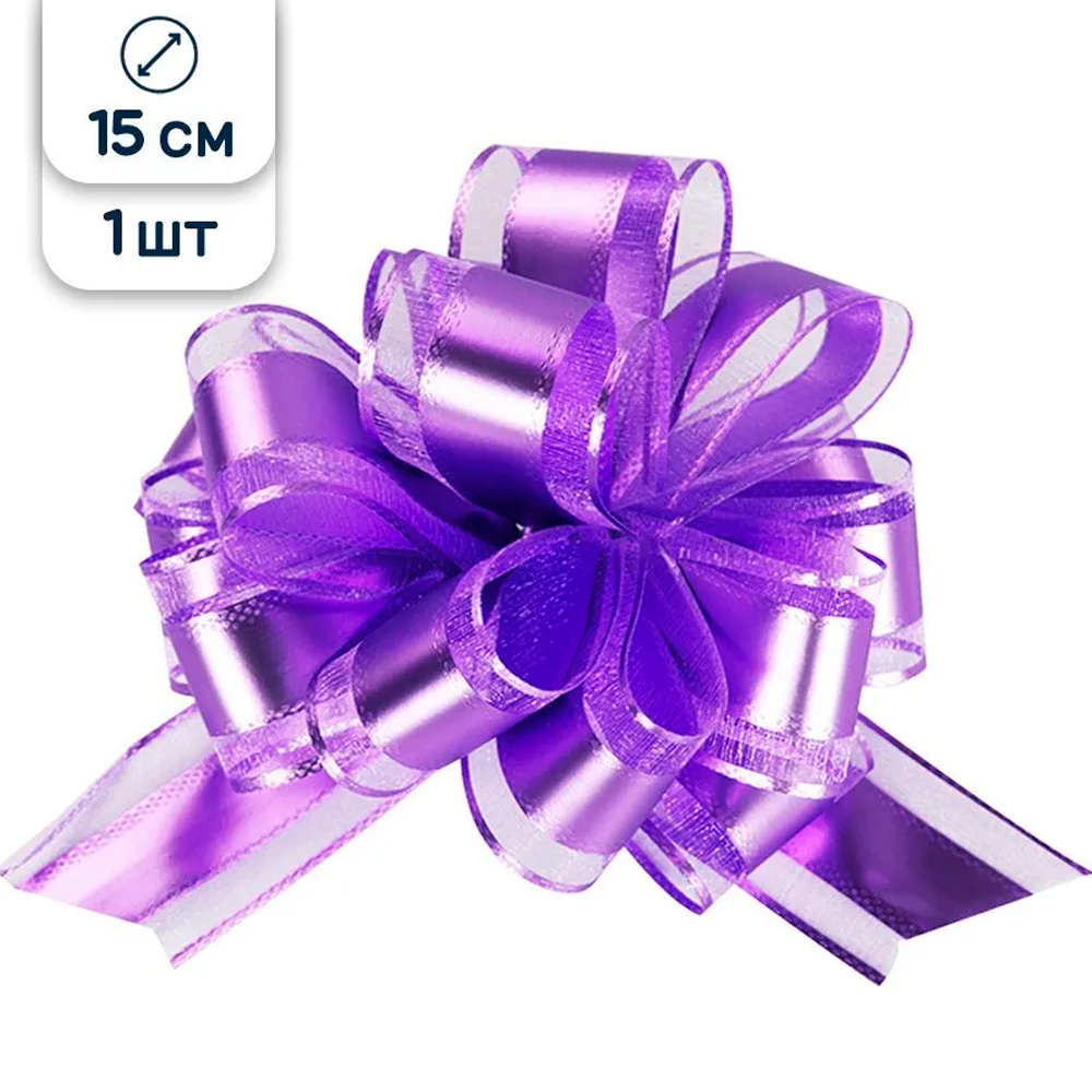 Бант для подарка Riota фиолетовый 15 см 1 шт. - фото 1