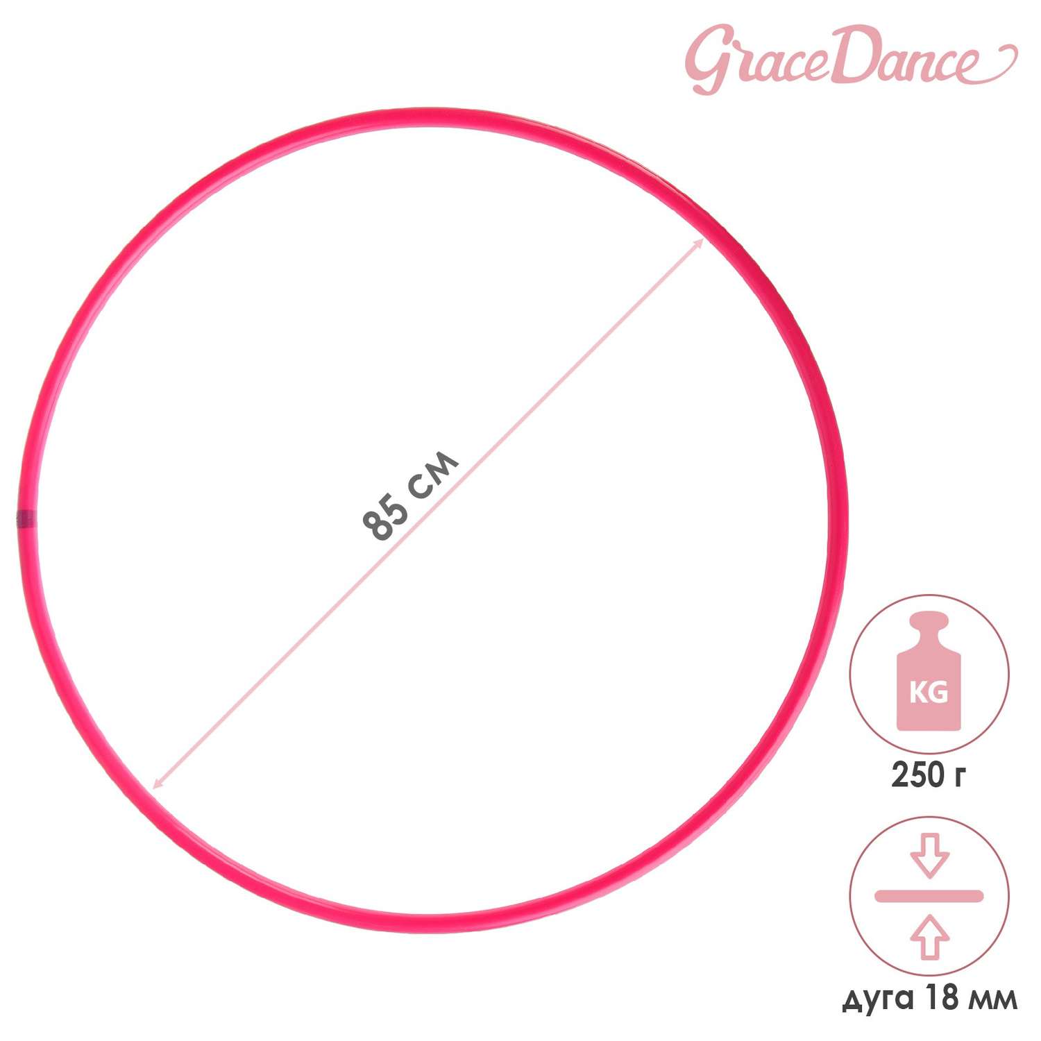Обруч Grace Dance профессиональный для художественной гимнастики. дуга 18 мм. d=85 см. цвет малиновый - фото 2