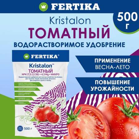 Водорастворимое удобрение FERTIKA Кристалон Томатный 500 г