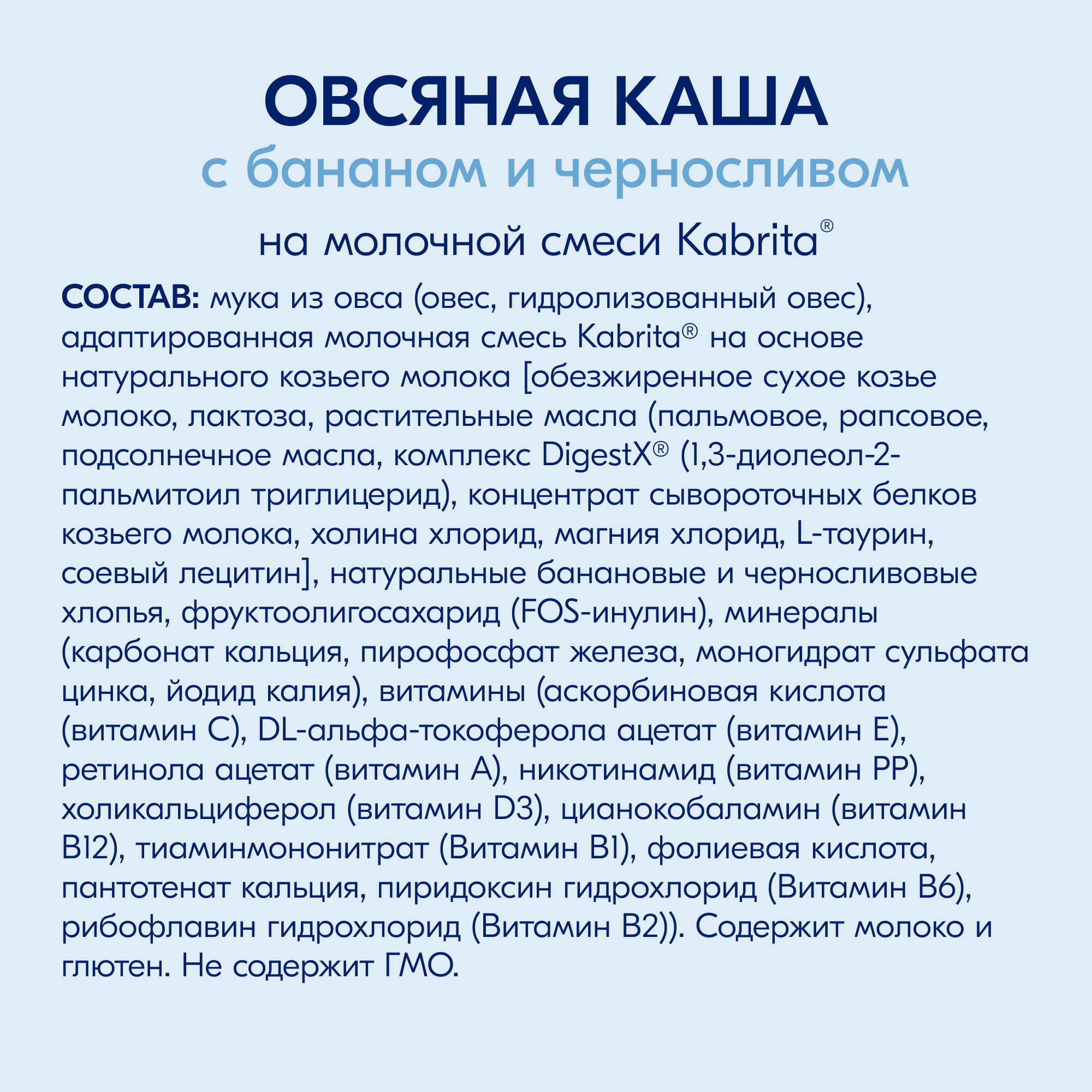 Каша Kabrita овсяная на козьем молоке банан-чернослив 180г с 6месяцев - фото 7